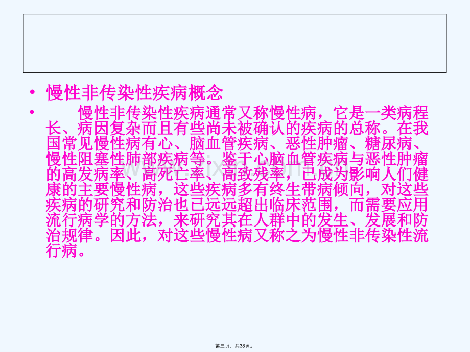 心脑血管事件报告课件.ppt_第3页