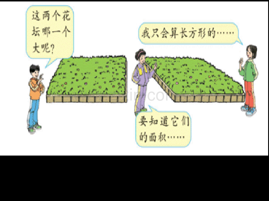 人教版小学数学课件《平行四边形的面积》.ppt_第3页