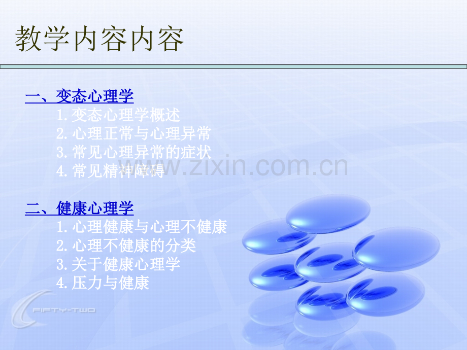 变态心理学课件1.ppt_第2页