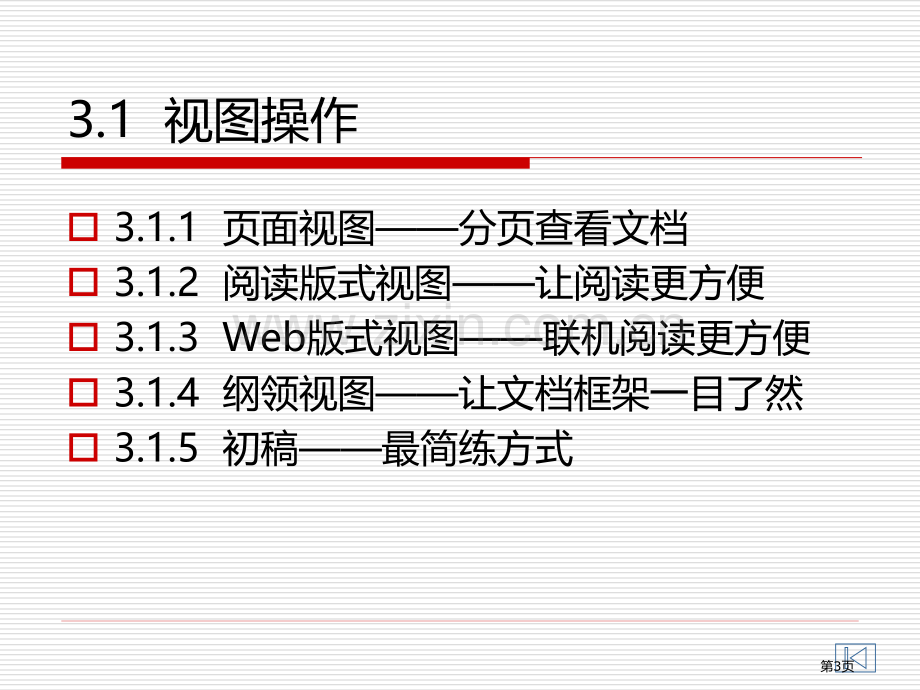 Word使用指南上教学用PPT省公共课一等奖全国赛课获奖课件.pptx_第3页