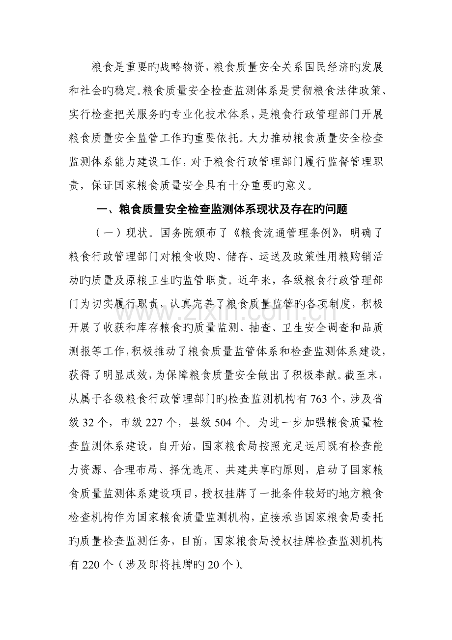 国粮局检验监测能力建设重点规划.docx_第2页