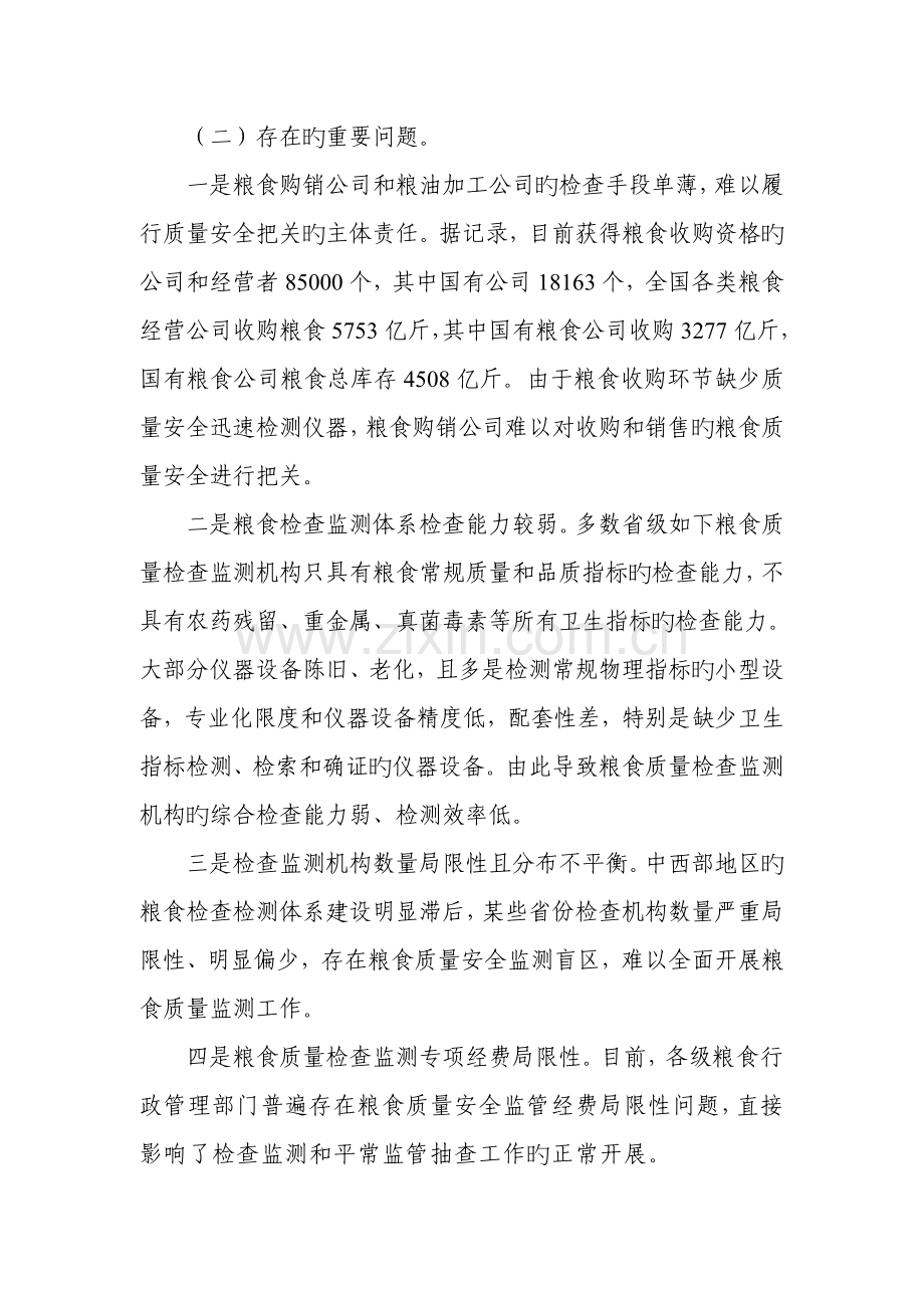 国粮局检验监测能力建设重点规划.docx_第3页