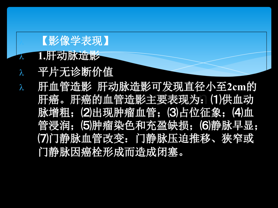 原发性肝癌影像诊断.ppt_第2页