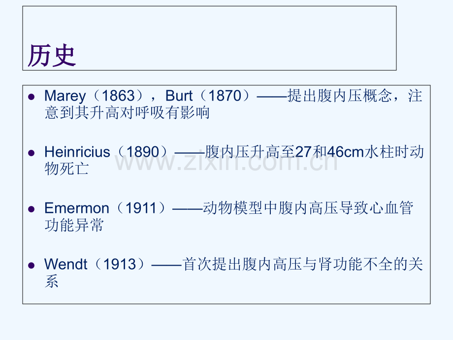 腹腔高压综合征ACS.ppt_第2页