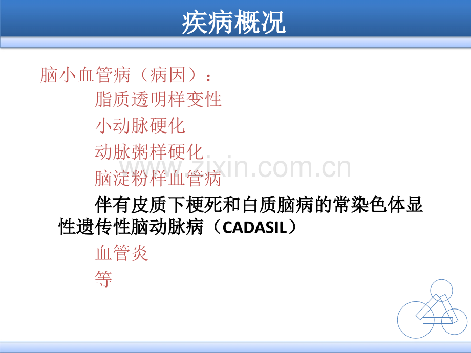 CADASIL诊断治疗优质PPT课件.ppt_第2页