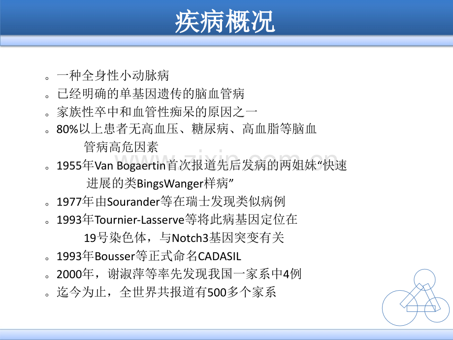 CADASIL诊断治疗优质PPT课件.ppt_第3页