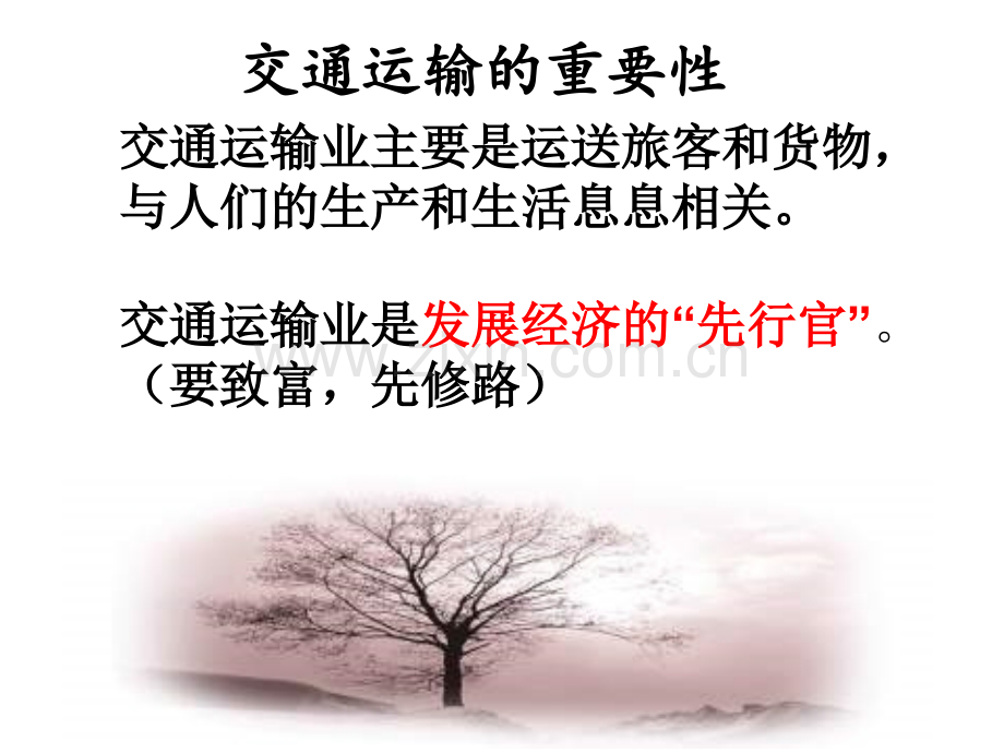 交通运输方式的选择教育课件.ppt_第2页