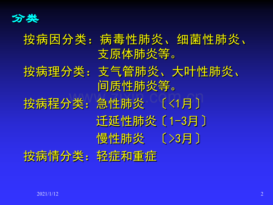 临床特征以发热咳嗽气促呼吸困难及肺部固定体征.ppt_第2页