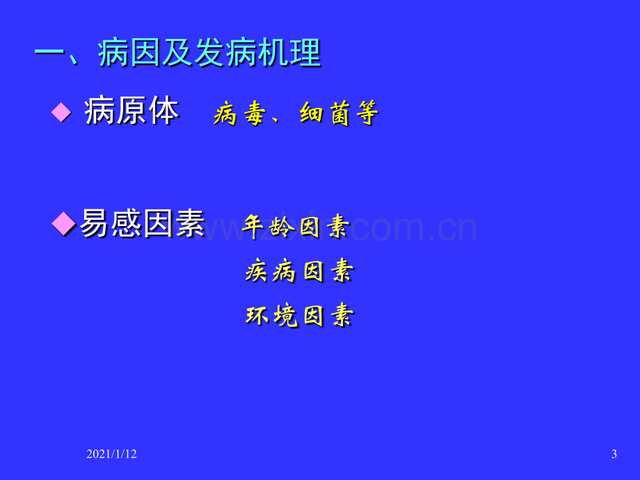 临床特征以发热咳嗽气促呼吸困难及肺部固定体征.ppt_第3页