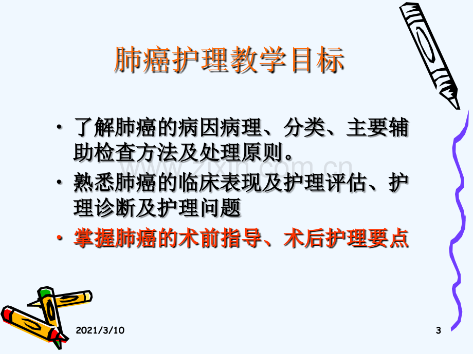 肺癌患者的护理.ppt_第3页