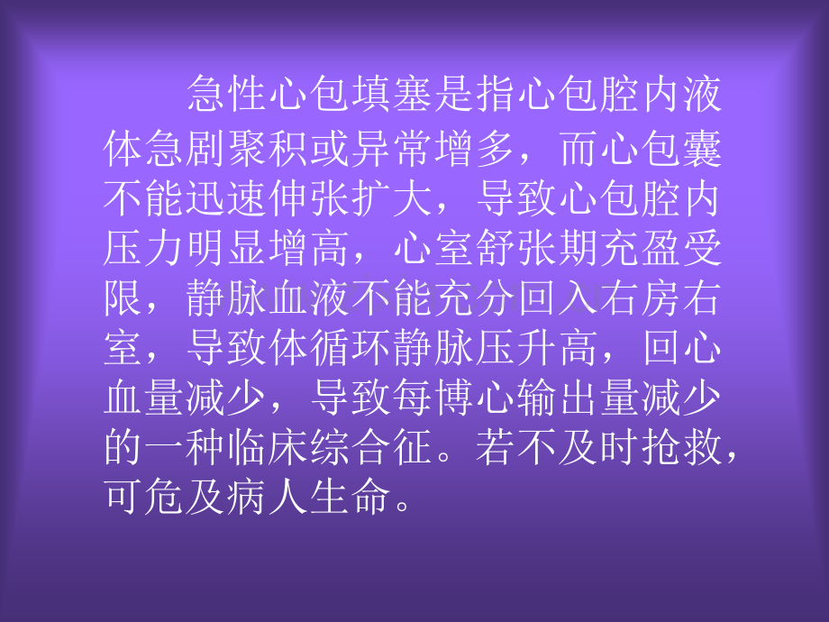 PPT医学课件急性心包填塞讲义.ppt_第2页