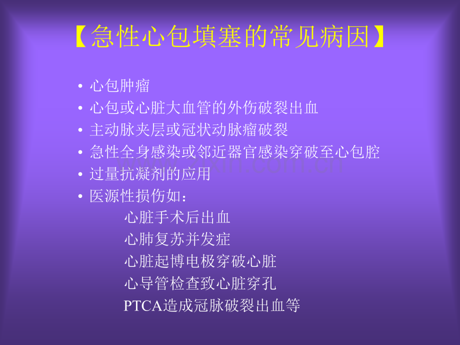 PPT医学课件急性心包填塞讲义.ppt_第3页