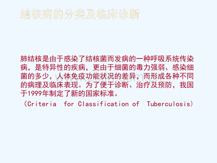 肺结核的影像诊断和鉴别诊断.ppt_第2页