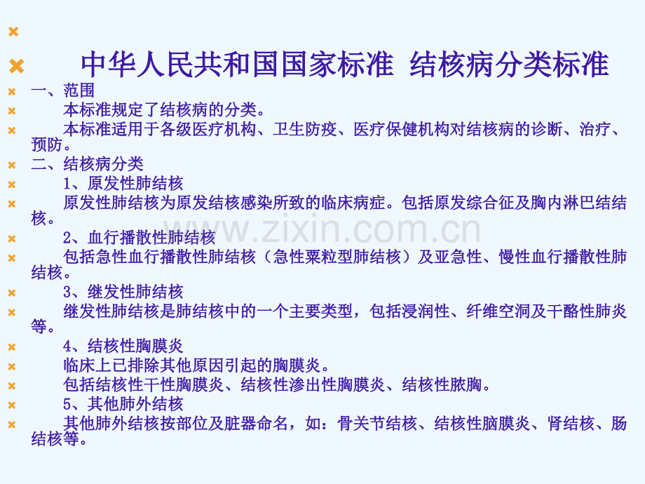 肺结核的影像诊断和鉴别诊断.ppt_第3页