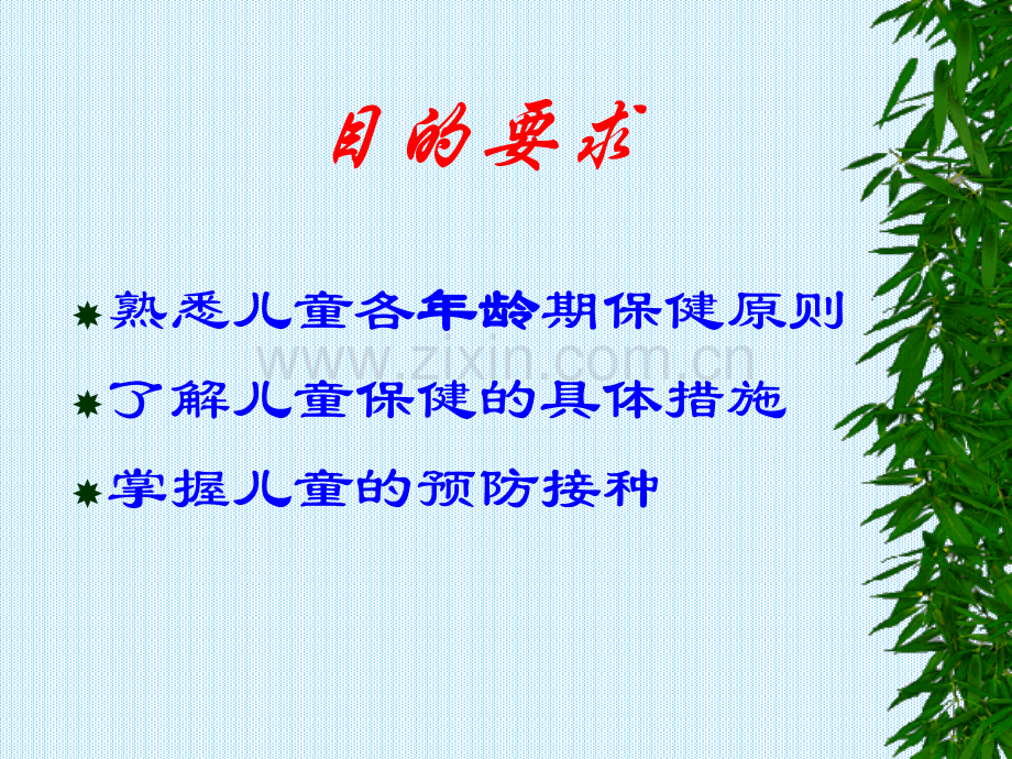 儿童保健PPT课件.ppt_第3页