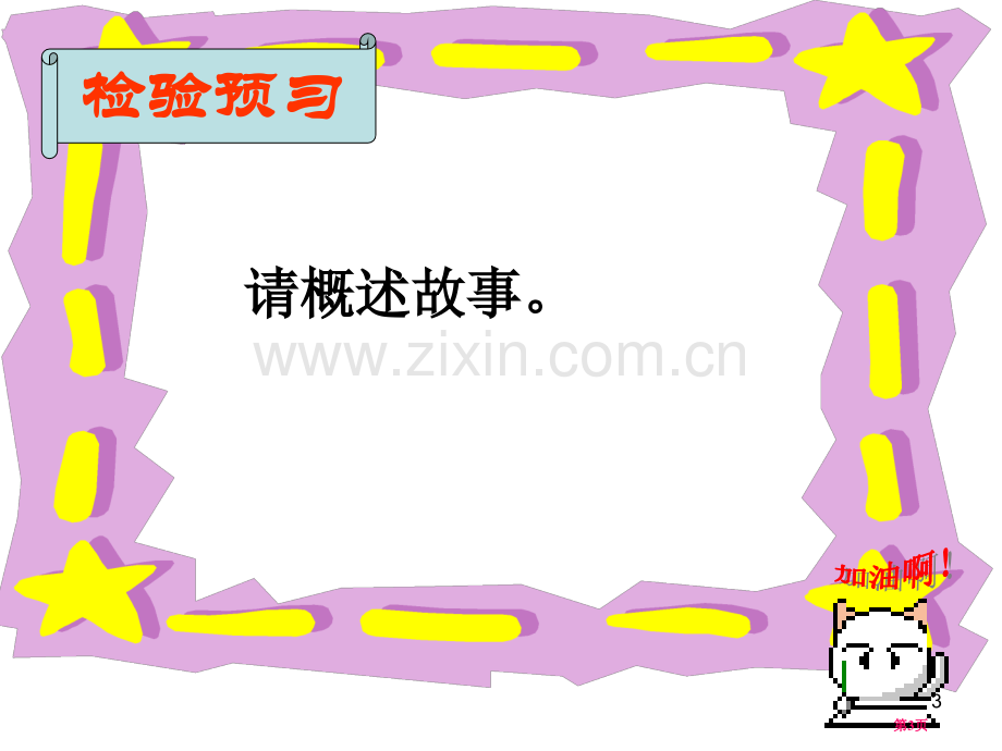 甜甜的泥土省公开课一等奖新名师优质课比赛一等奖课件.pptx_第3页