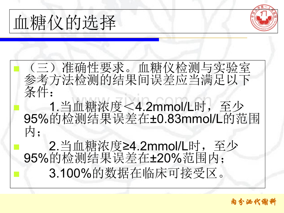 PPT医学课件血糖仪的规范使用讲义.ppt_第3页