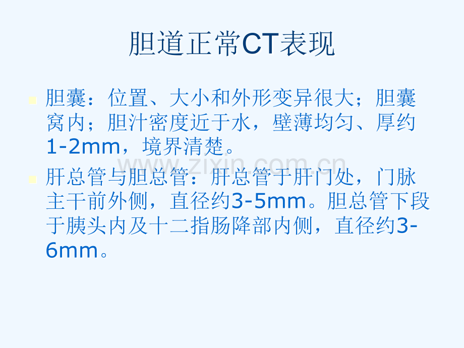 胆系影像诊断.ppt_第3页