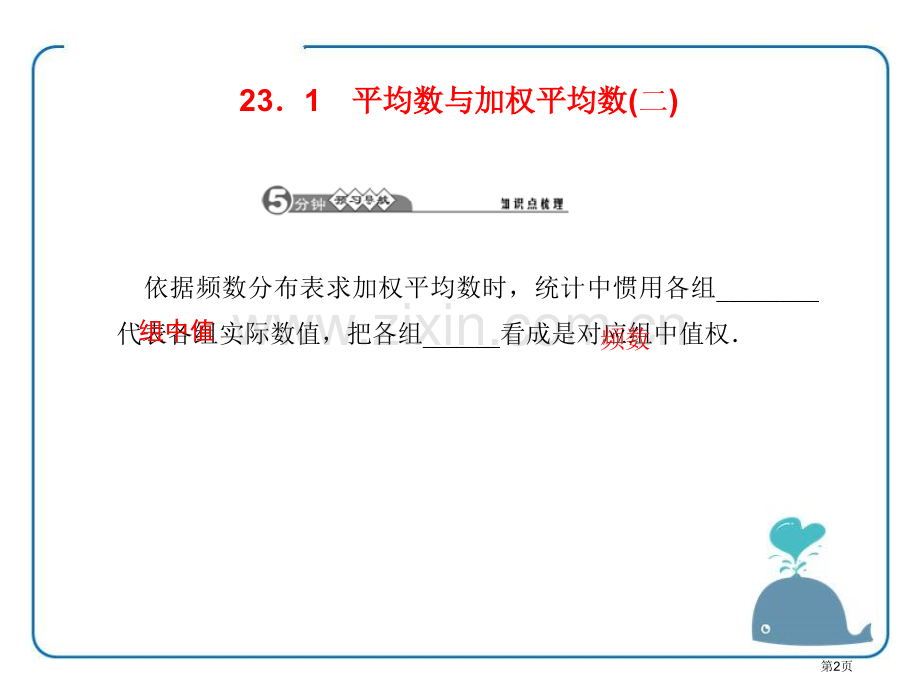 平均数与加权平均数省公开课一等奖新名师优质课比赛一等奖课件.pptx_第2页