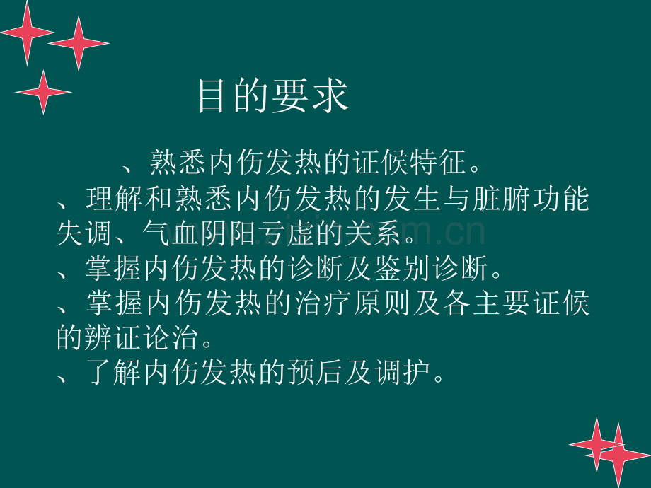 中医内科-内伤发热.ppt_第2页