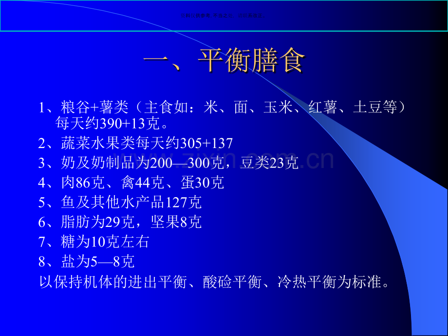 几种疾病的营养治疗对策.ppt_第2页