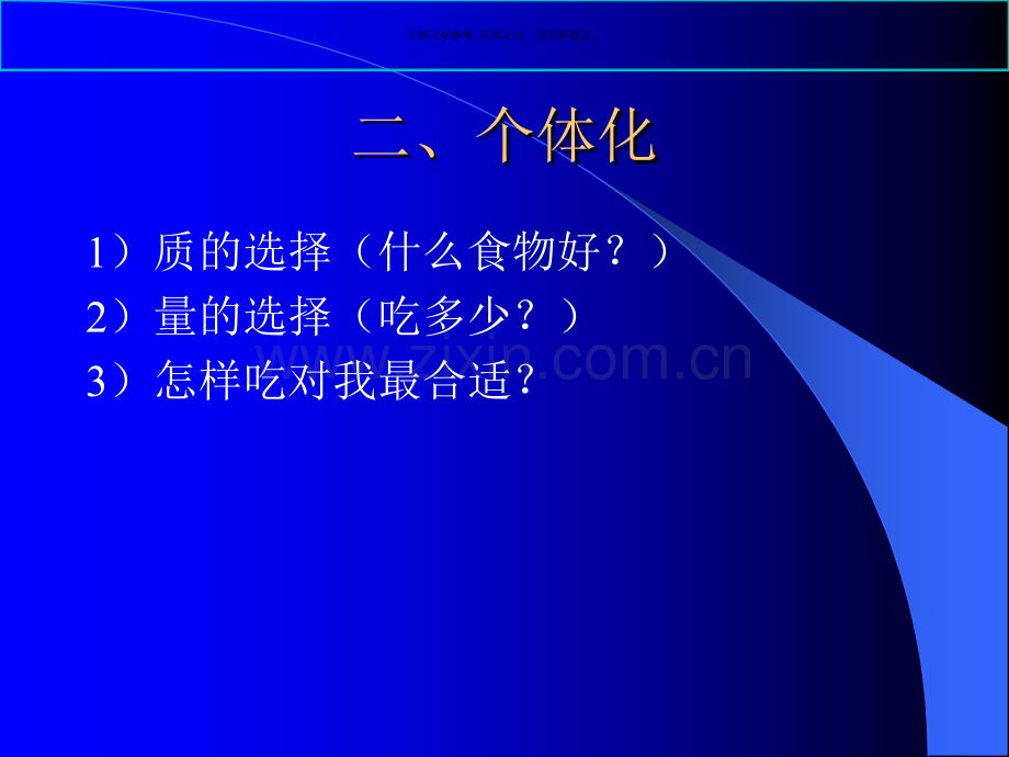 几种疾病的营养治疗对策.ppt_第3页