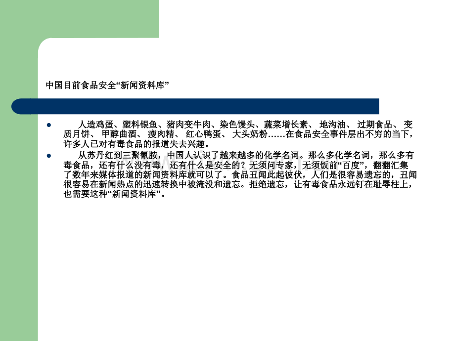 千教网中学生食品安全教育主题班会AqMlAU.pptx_第2页