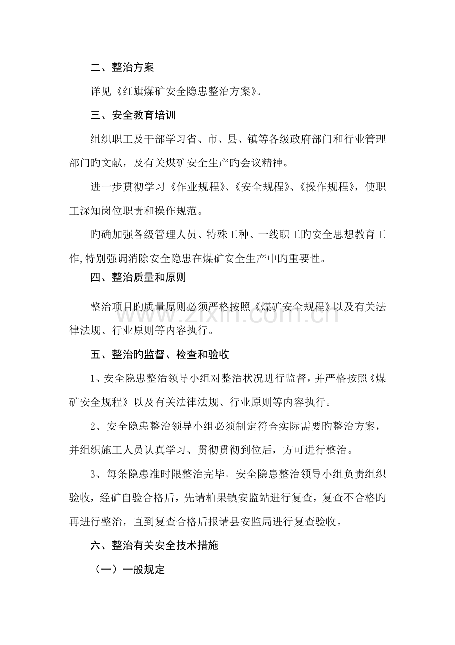 煤矿整改专题方案及相关安全重点技术综合措施.docx_第3页