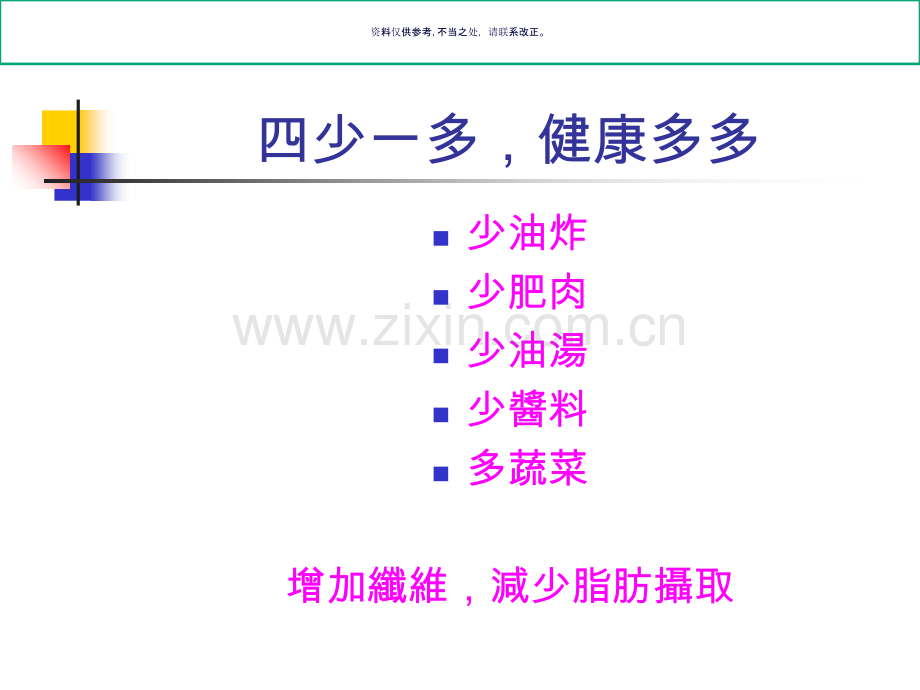 健康饮食原则.ppt_第2页