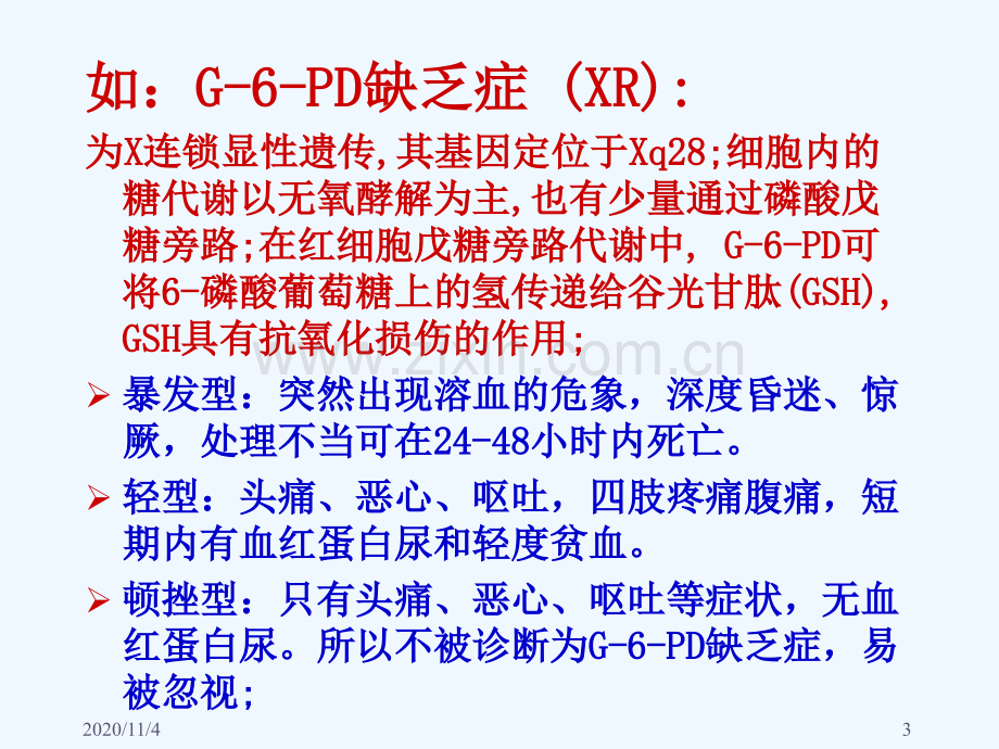 单基因遗传病修改.ppt_第3页