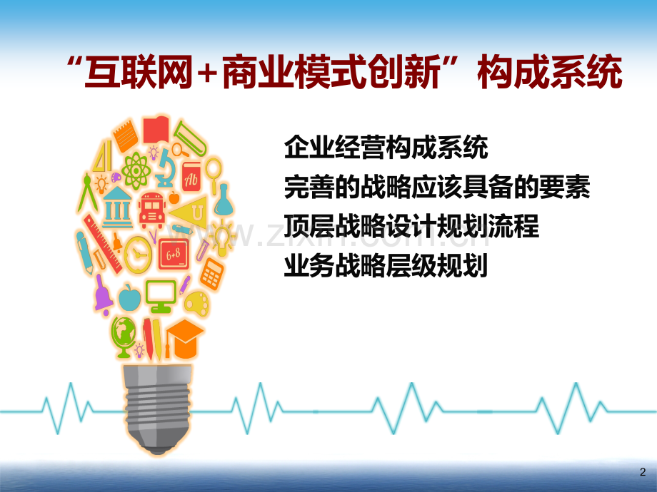 互联网时代的企业战略选择专题培训课件.ppt_第2页