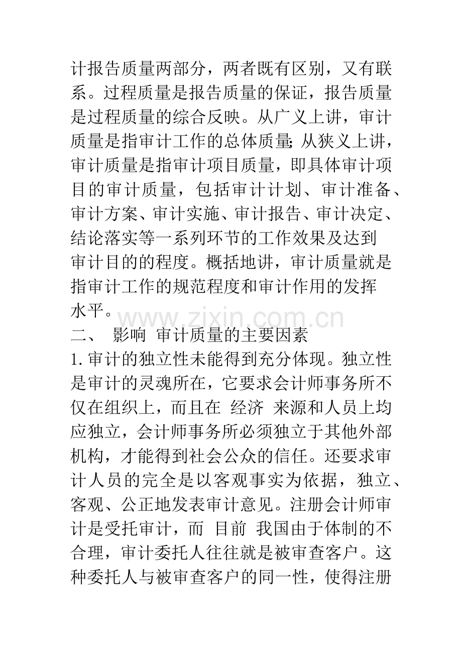 会计师事务所质量控制研究.docx_第2页