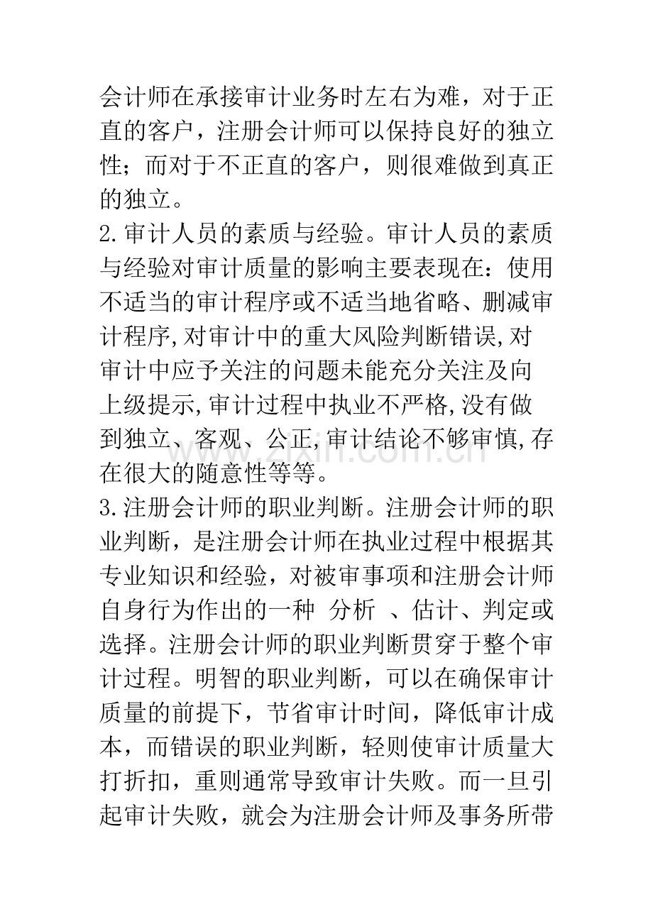 会计师事务所质量控制研究.docx_第3页