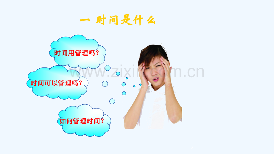 护理人员时间管理课件.ppt_第3页