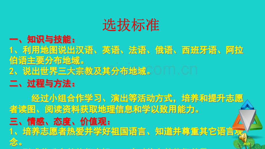 七年级地理上册第四章第二节世界的语言和宗教人教版市公开课一等奖百校联赛特等奖大赛微课金奖PPT课件.pptx_第3页