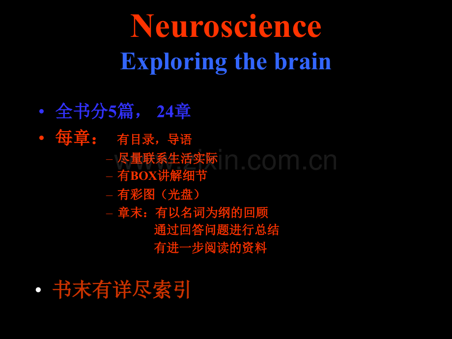 神经生物学-绪论.ppt_第2页