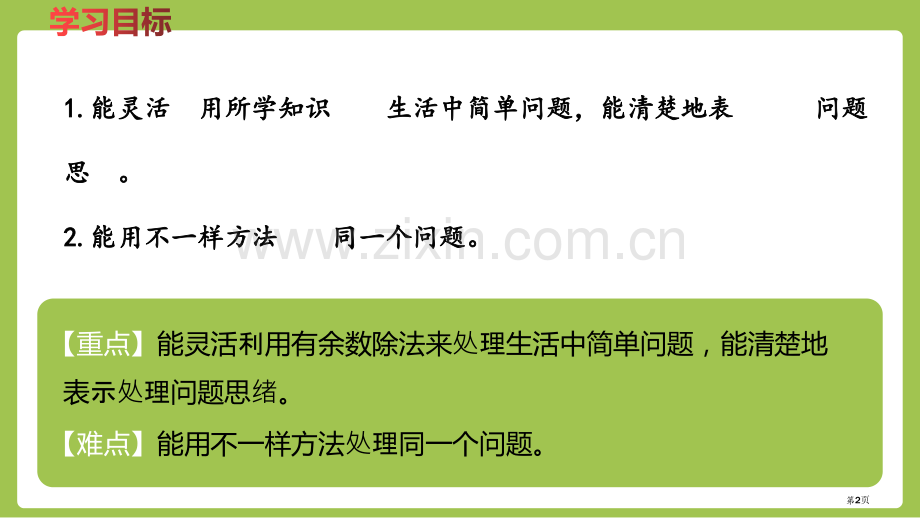 解决问题有余数的除法省公开课一等奖新名师优质课比赛一等奖课件.pptx_第2页