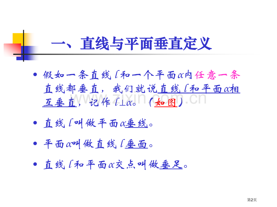 直线平面垂直的判定和其性质省公共课一等奖全国赛课获奖课件.pptx_第2页