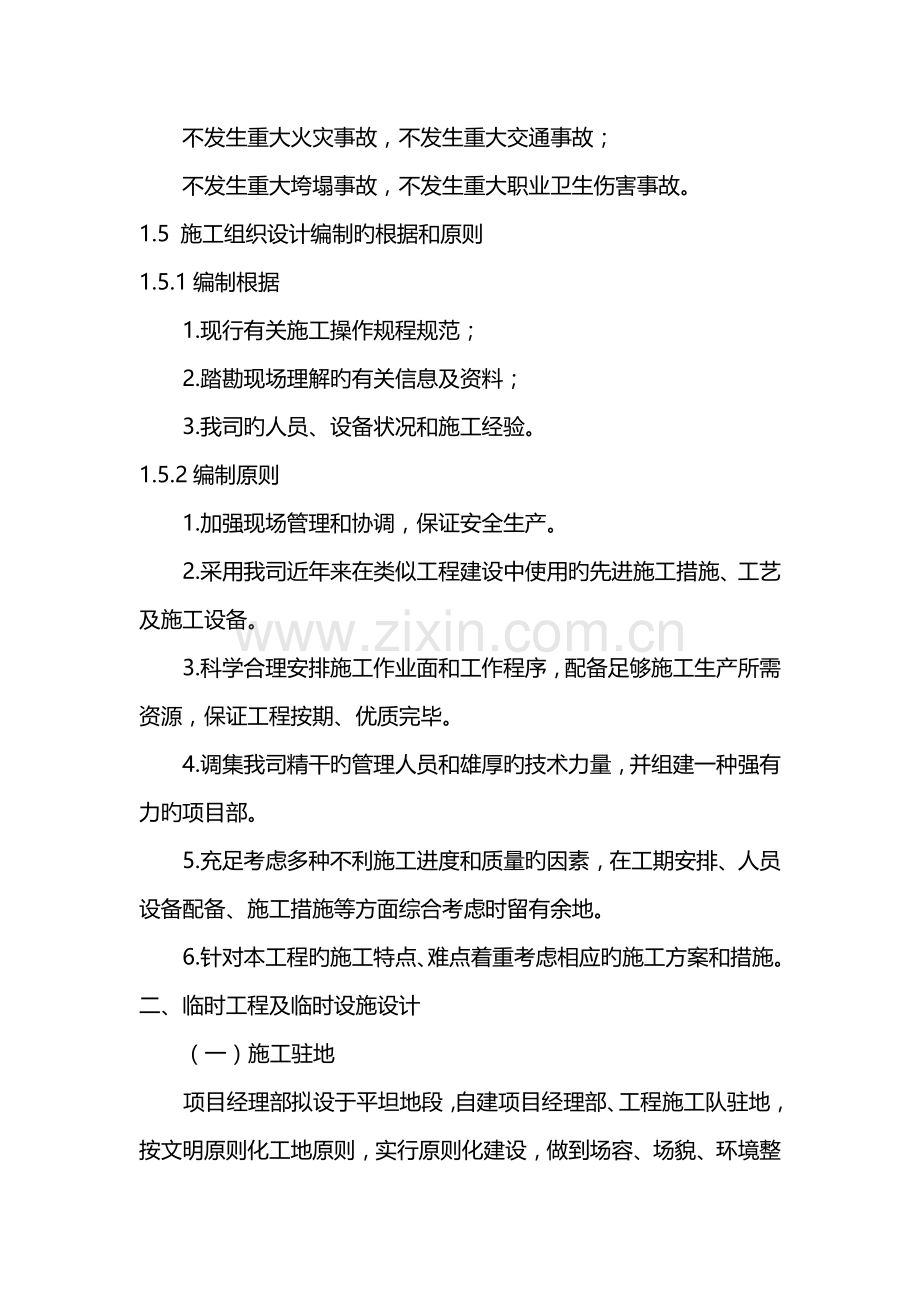 沟渠清淤综合施工组织设计.docx_第2页