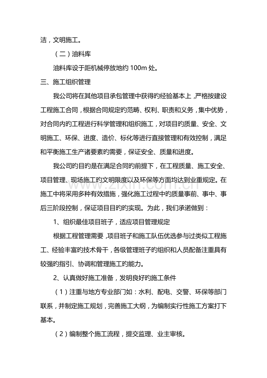 沟渠清淤综合施工组织设计.docx_第3页