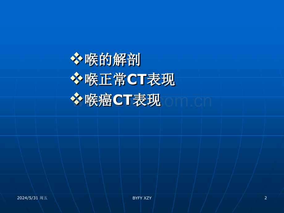 喉癌影像CTMRI诊断课件必读.ppt_第2页