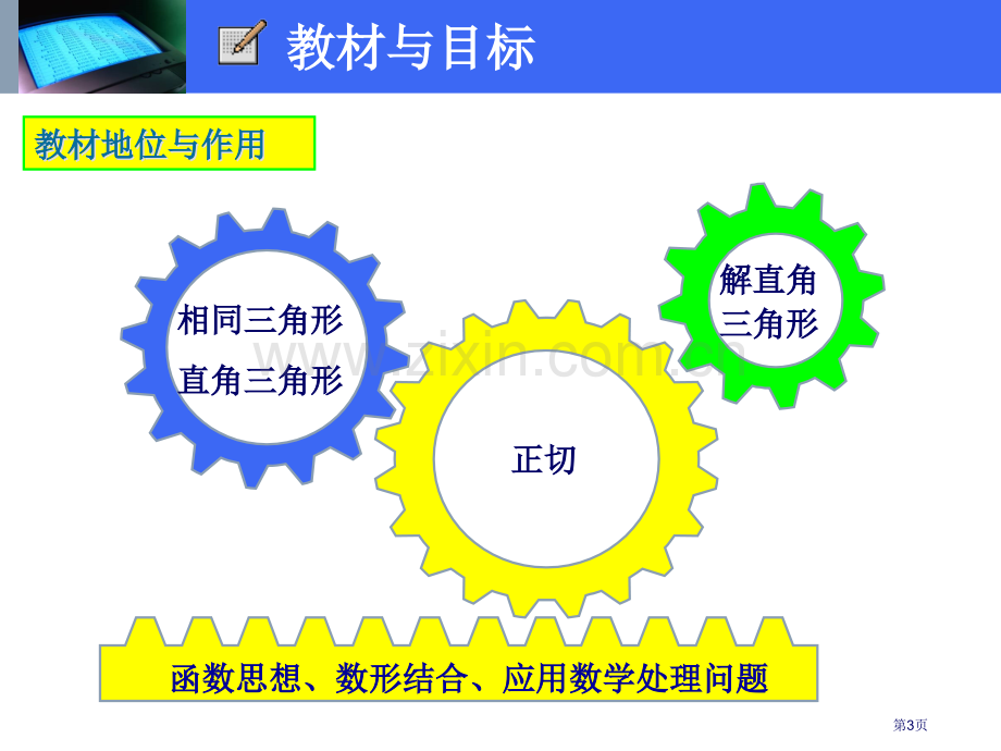 正切说课稿省公共课一等奖全国赛课获奖课件.pptx_第3页