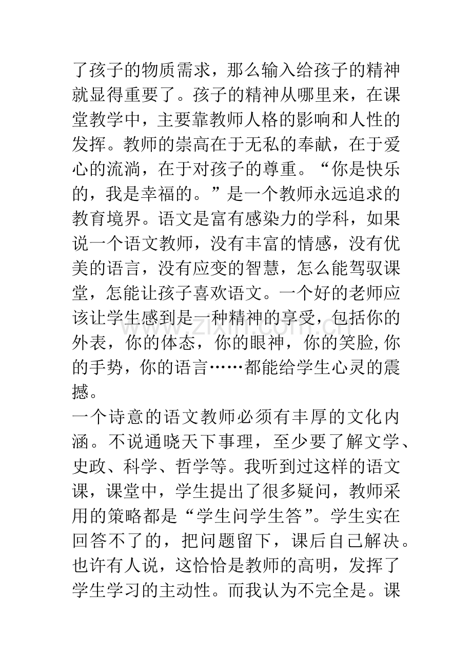 做一个诗意的语文教师.docx_第3页