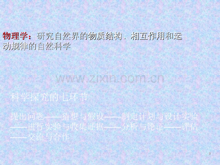 八年级物理上册复习.ppt_第2页