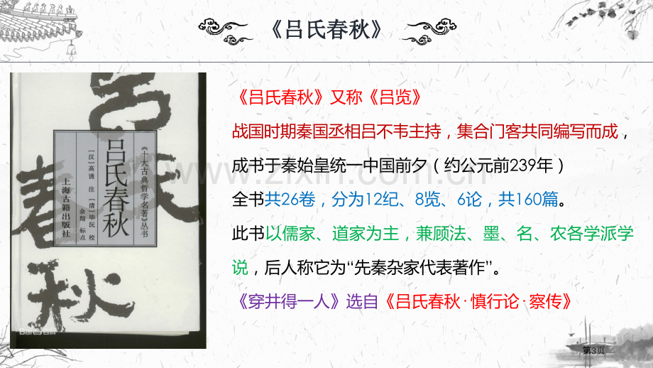 穿井得一人寓言四则省公开课一等奖新名师优质课比赛一等奖课件.pptx_第3页