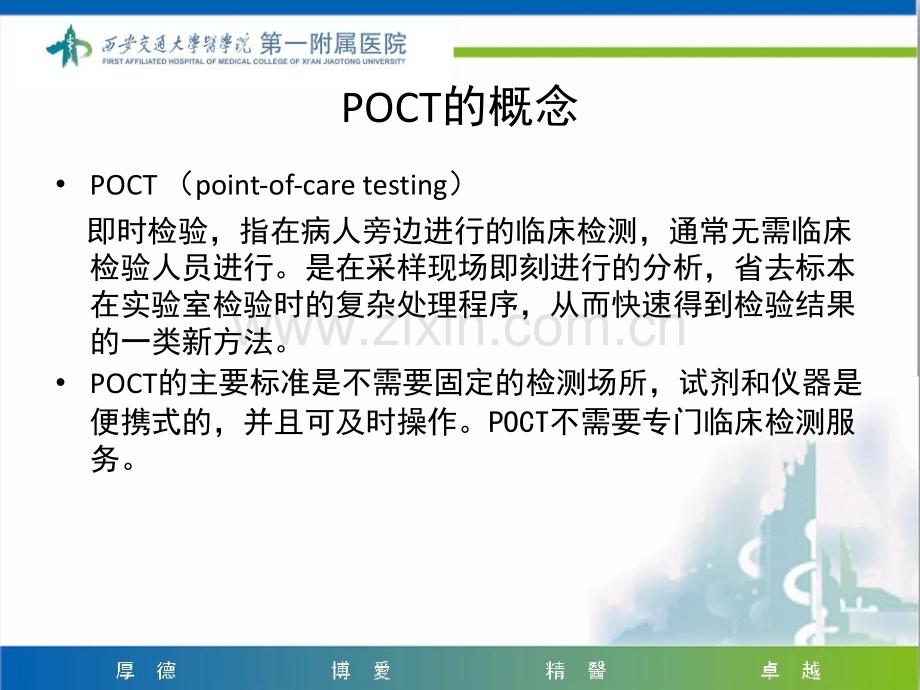 医学POCT医疗质量控制专题课件.ppt_第2页