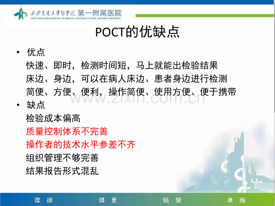 医学POCT医疗质量控制专题课件.ppt_第3页