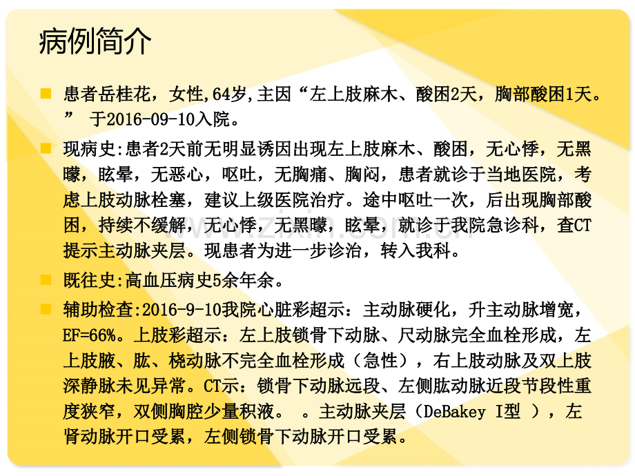 主动脉夹层的护理查房ppt培训课件.ppt_第3页