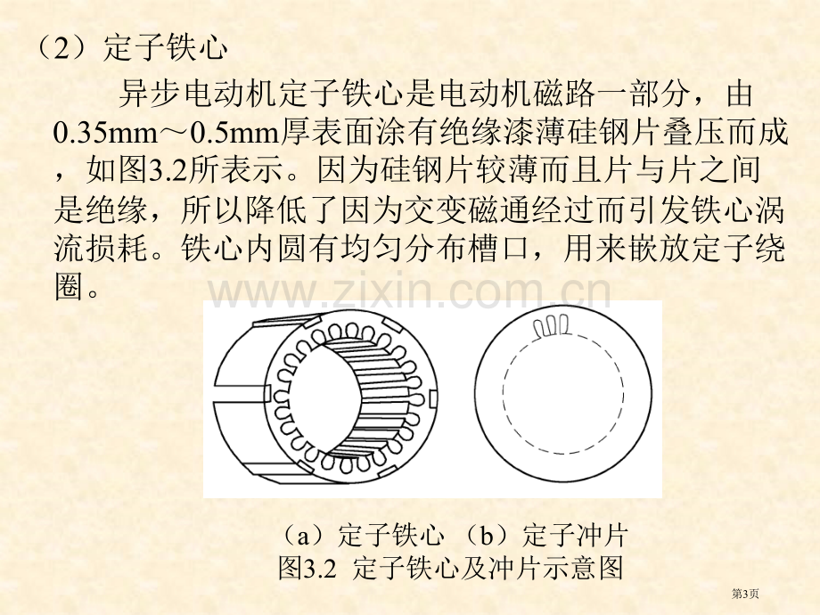 三相异步电动机的工作原理及结构教学课件市公开课一等奖百校联赛特等奖课件.pptx_第3页