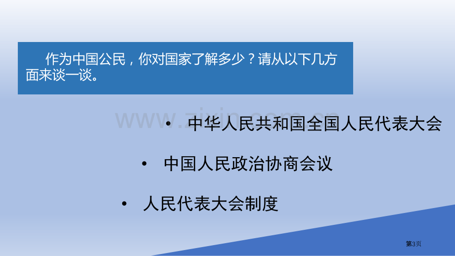 坚持依宪治国教学课件省公开课一等奖新名师优质课比赛一等奖课件.pptx_第3页